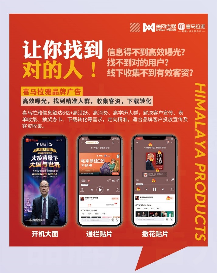 喜马拉雅品牌广告(图1)