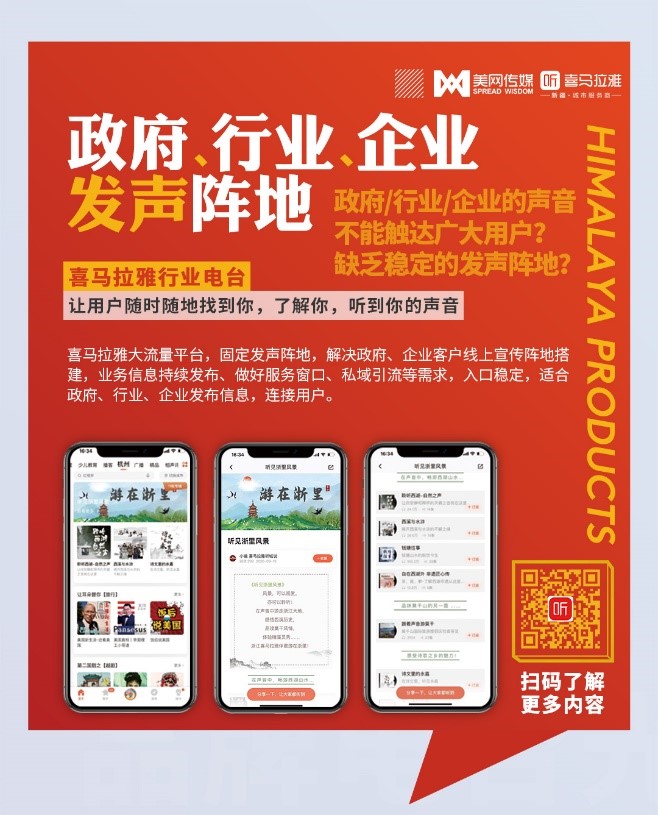 喜马拉雅品牌电台(图1)