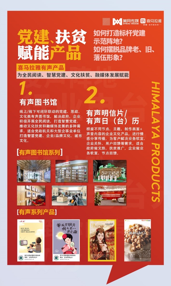 喜马拉雅有声产品(图1)