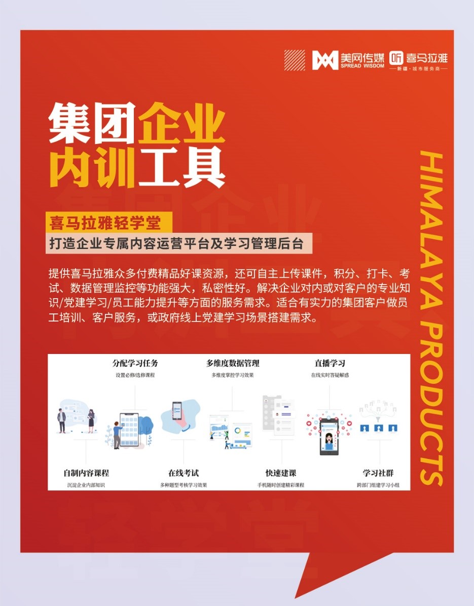 喜马拉雅轻学堂(图1)