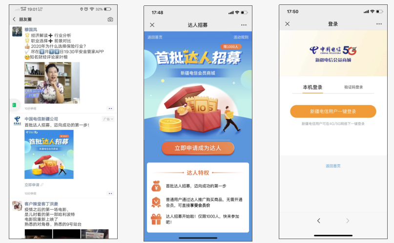 新疆电信朋友圈广告(图2)
