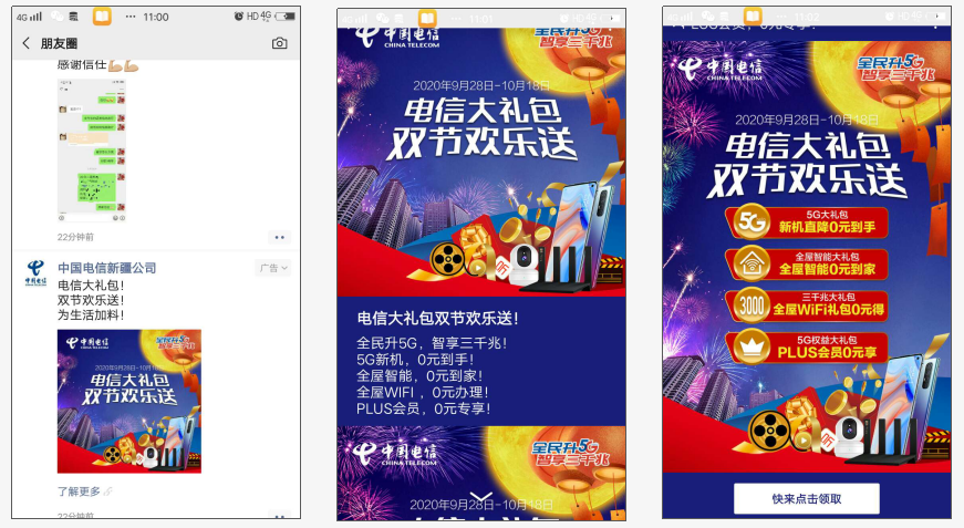 新疆电信朋友圈广告(图4)